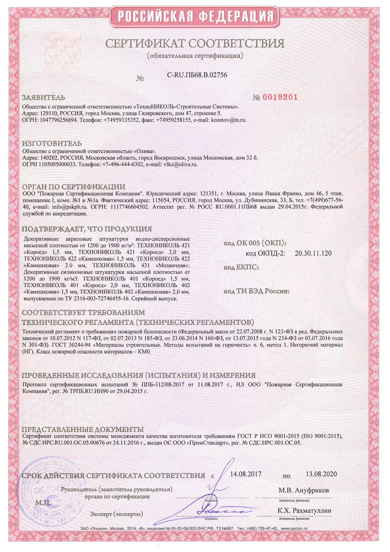 Сертификат о пожарной безопасности